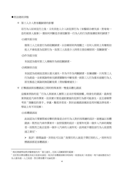 讀家講座:114司律二試刑法重點考前猜題 讀家講座:114司律二試刑法重點考前猜題