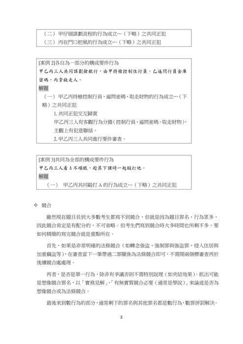 讀家講座:114司律二試刑法重點考前猜題 讀家講座:114司律二試刑法重點考前猜題