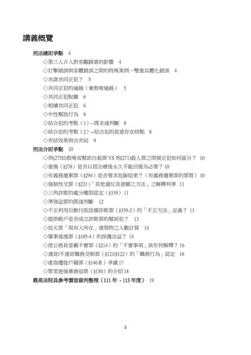 讀家講座:114司律二試刑法重點考前猜題 讀家講座:114司律二試刑法重點考前猜題