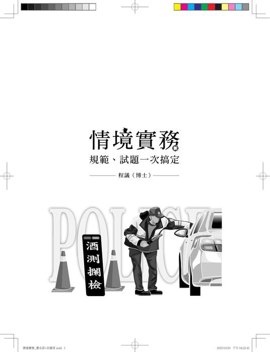 情境實務_電子書試閱 情境實務_電子書試閱