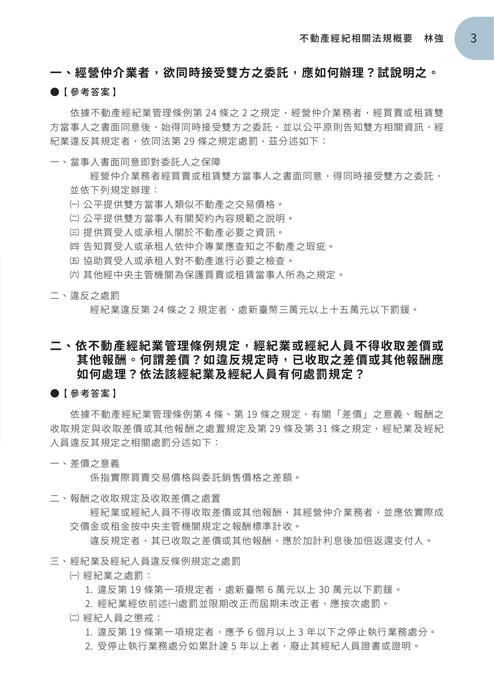 2025不動產-電子書