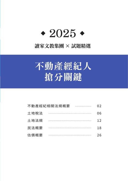 2025不動產-電子書