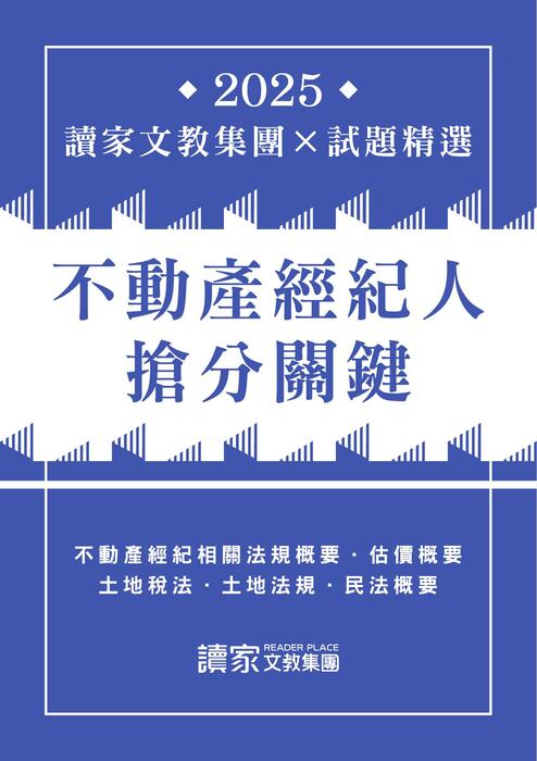 2025不動產-電子書