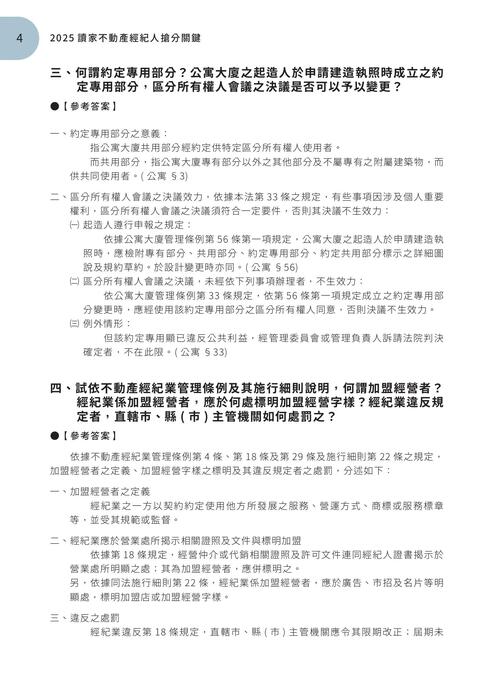 2025不動產-電子書