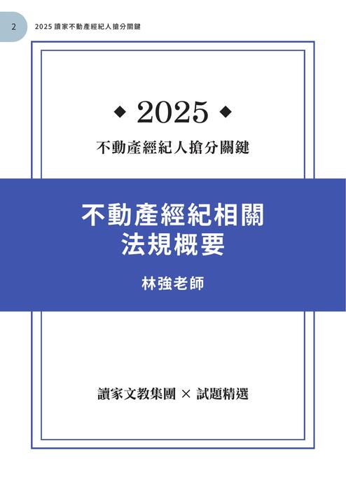 2025不動產-電子書