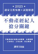 2025不動產經紀人 考前猜題 2025不動產經紀人 考前猜題