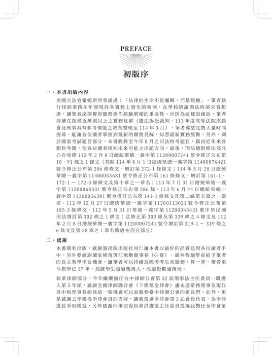刑法不二法門(分則篇)_書名頁_isbn上傳用 刑法不二法門(分則篇)_書名頁_isbn上傳用
