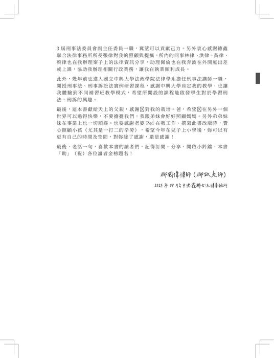刑法不二法門(分則篇)_書名頁_isbn上傳用 刑法不二法門(分則篇)_書名頁_isbn上傳用