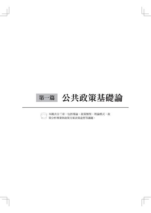 試閱_公共政策考典 試閱_公共政策考典