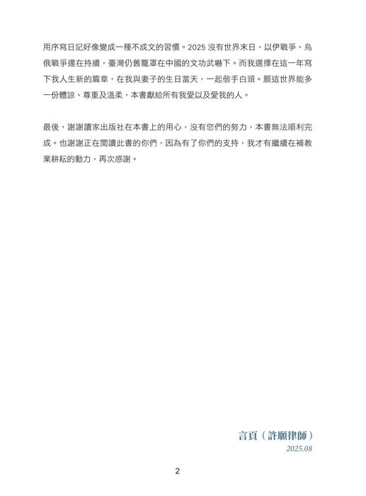 1116_言頁的刑訴一本書(下)-二版-書序 1116_言頁的刑訴一本書(下)-二版-書序