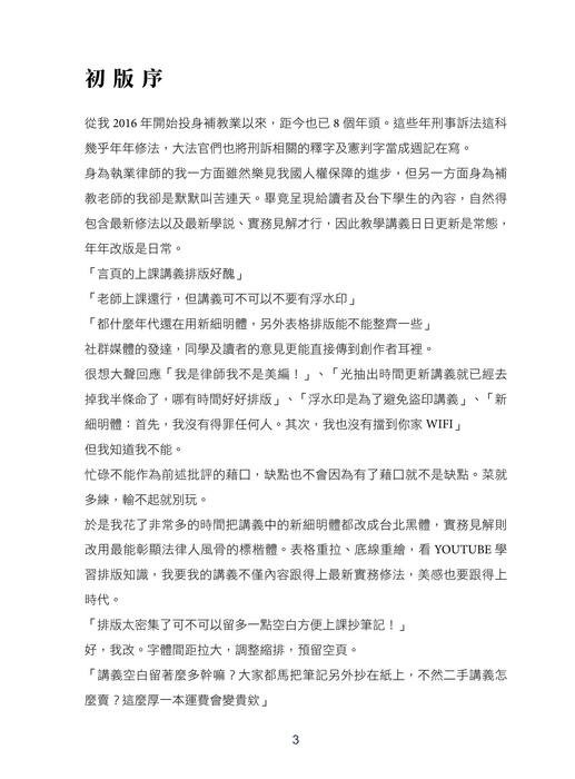 1116_言頁的刑訴一本書(下)-二版-書序 1116_言頁的刑訴一本書(下)-二版-書序