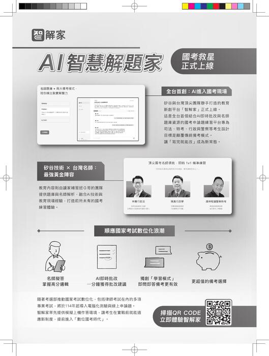 地方政府與政治(地方自治概要)申論題解析-試閱