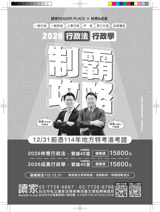 地方政府與政治(地方自治概要)申論題解析-試閱