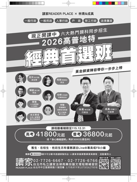 地方政府與政治(地方自治概要)申論題解析-試閱