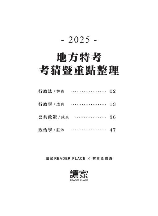 2025地特考猜