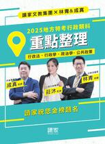 2025地方特考 考前猜題 2025地方特考 考前猜題