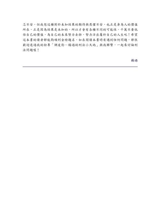 楊過的刑法總則祕笈_三版_全書電子書