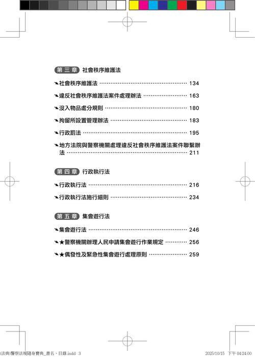 (法典)警察法規隨身寶典_書名、目錄 (法典)警察法規隨身寶典_書名、目錄