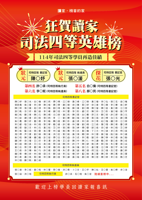 司四榜單 司四榜單