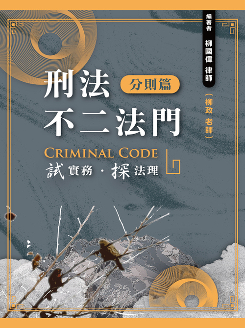 柳政分則體系書_單頁封面cmyk 柳政分則體系書_單頁封面cmyk