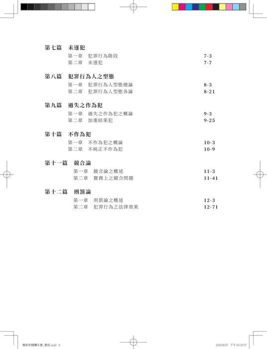 柳政刑總體系書_ep0書前 柳政刑總體系書_ep0書前