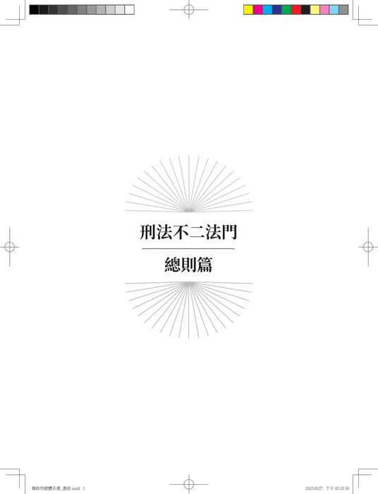 柳政刑總體系書_ep0書前 柳政刑總體系書_ep0書前