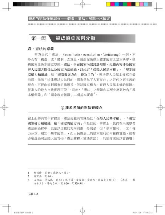 憲法體系書-ch1 憲法體系書-ch1