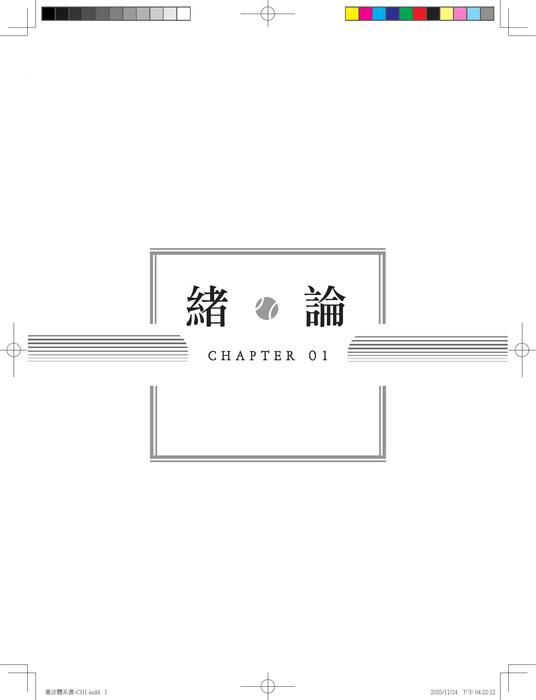 憲法體系書-ch1 憲法體系書-ch1