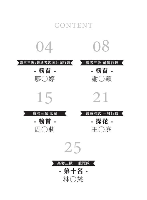 2025校園上榜攻略_高普考