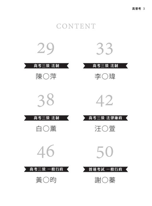 2025校園上榜攻略_高普考