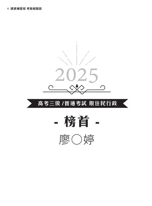 2025校園上榜攻略_高普考