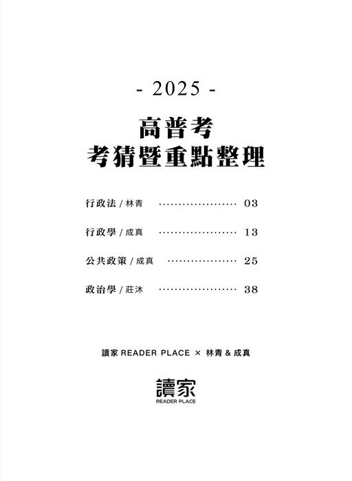 2025高普考猜-電子書