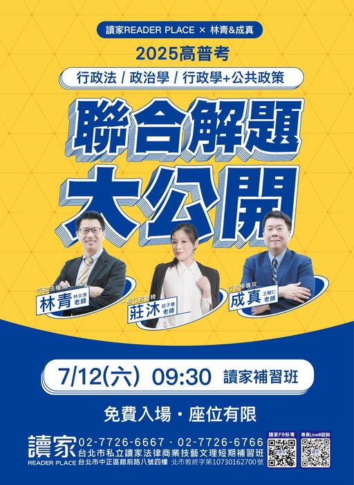 2025高普考猜-電子書