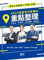 2025高普考 考前猜題