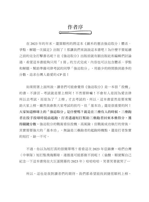 電子書_憲法體系_全書