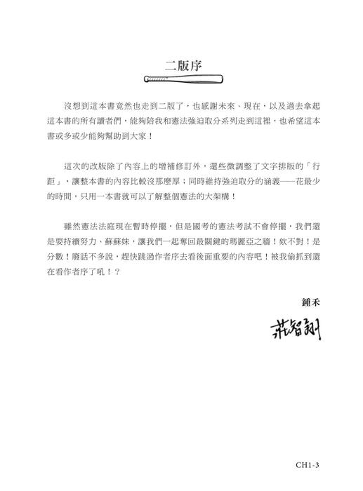 電子書_憲法體系_全書
