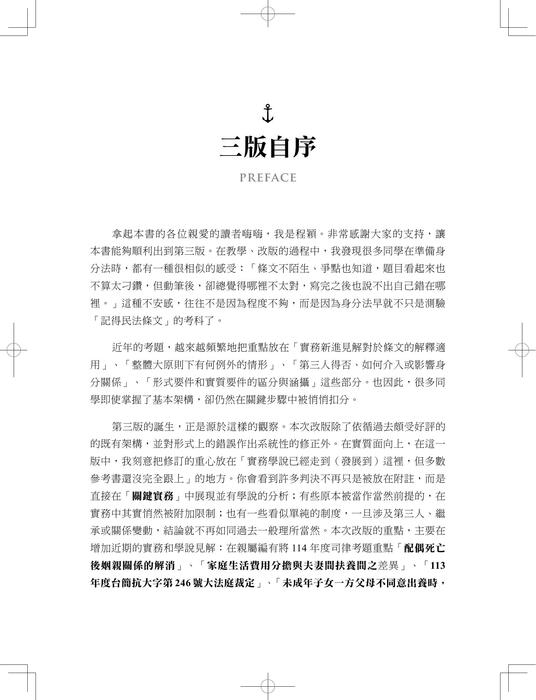 身分法解題完全攻略-紙本書試閱