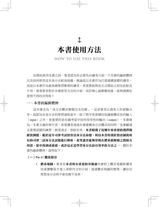 身分法解題完全攻略-紙本書試閱 身分法解題完全攻略-紙本書試閱