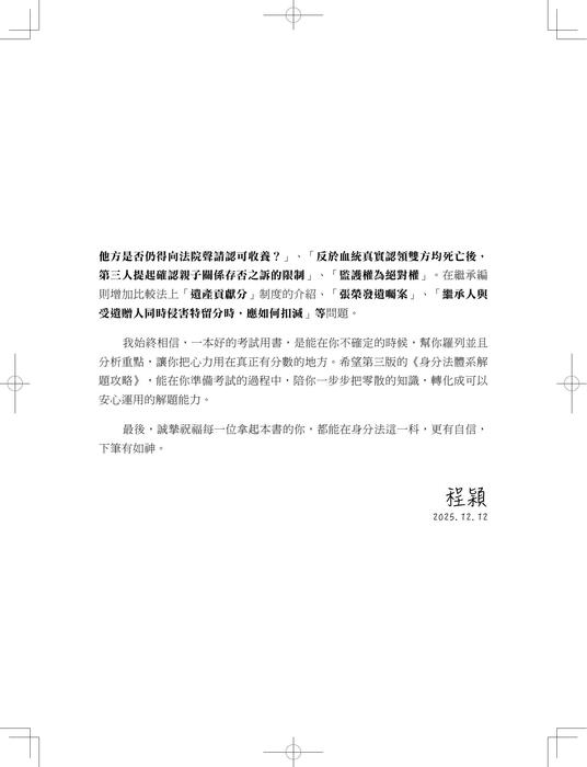 身分法解題完全攻略-紙本書試閱 身分法解題完全攻略-紙本書試閱