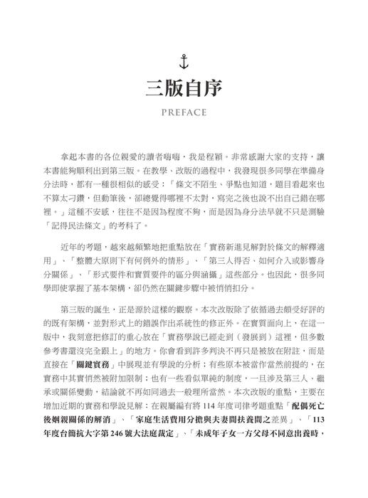身分法解題完全攻略-書前 身分法解題完全攻略-書前