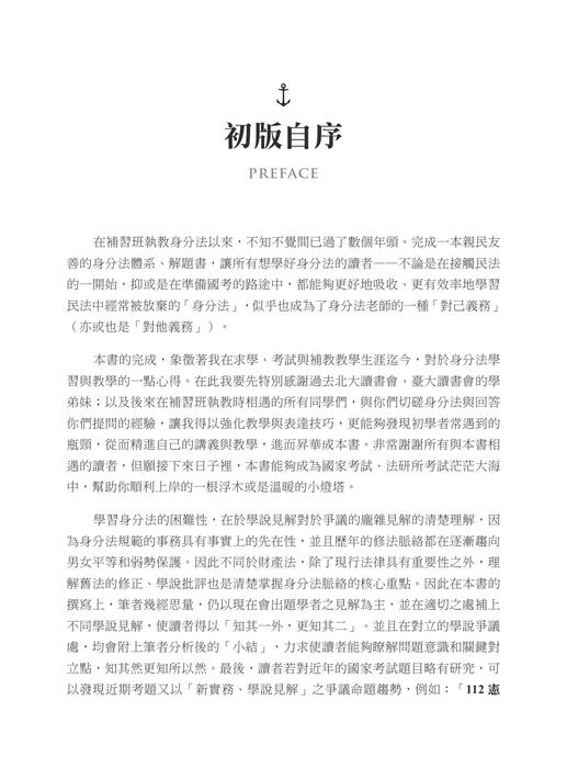 身分法解題完全攻略-書前