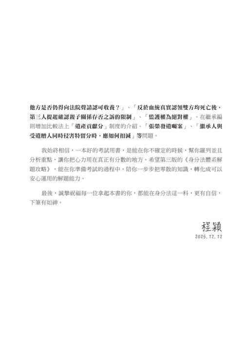 身分法解題完全攻略-書前 身分法解題完全攻略-書前