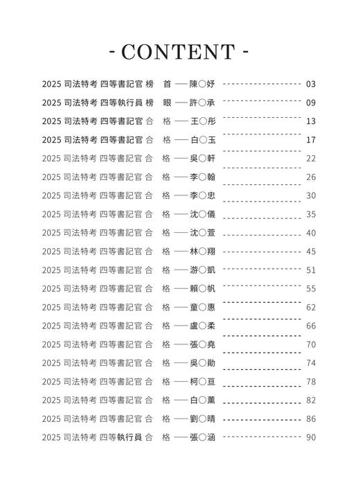 2025校園上榜攻略_司法特考
