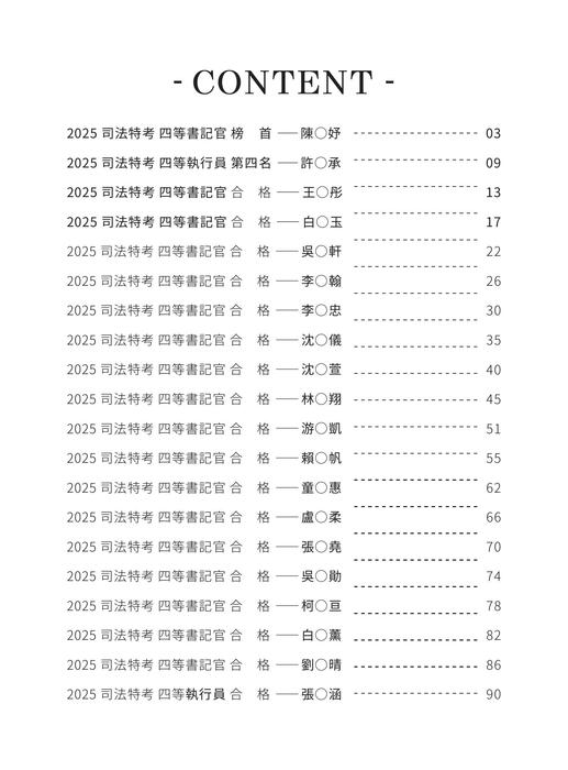 2025校園上榜攻略_司法特考