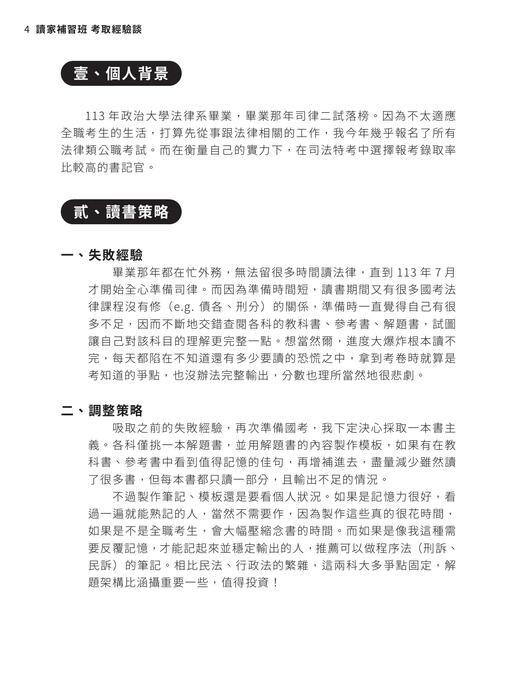 2025校園上榜攻略_司法特考