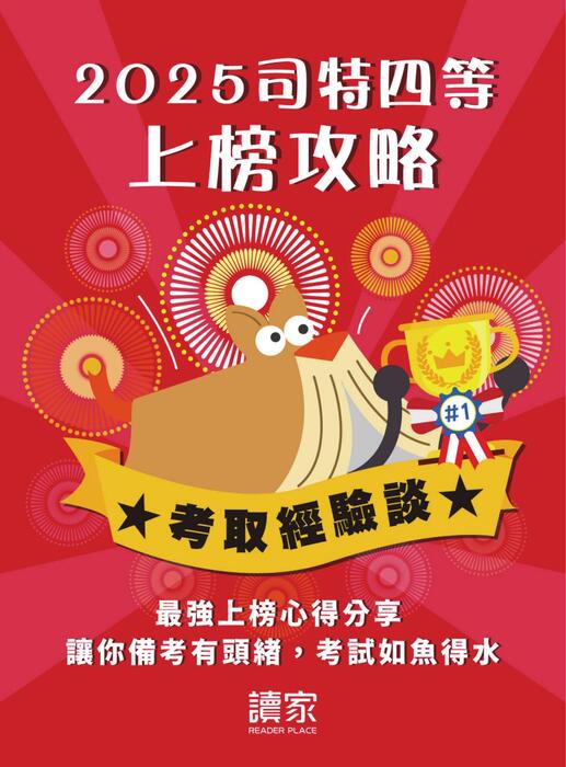 2025校園上榜攻略_司法特考