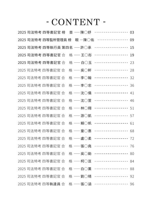 2025校園上榜攻略_司法特考