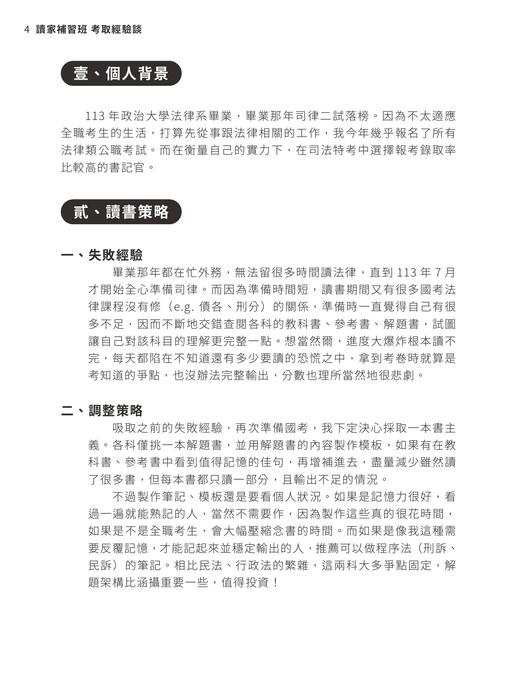 2025校園上榜攻略_司法特考-r
