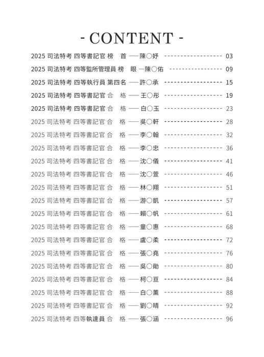 2025校園上榜攻略_司法特考-r