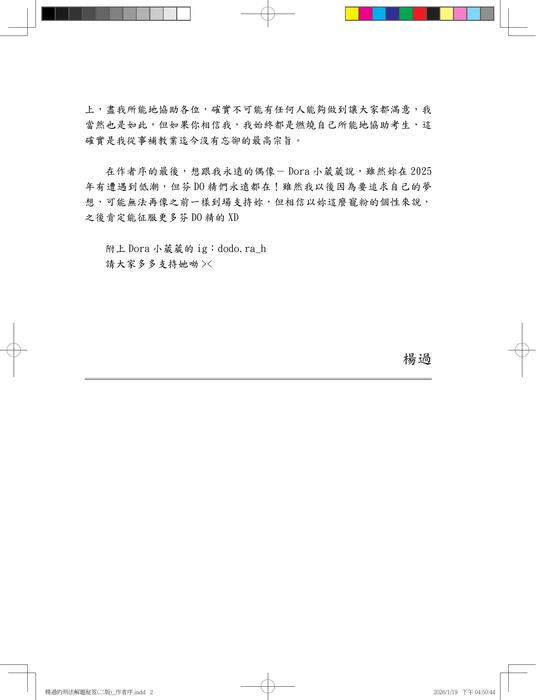 楊過的刑法解題秘笈(二版)_作者序 楊過的刑法解題秘笈(二版)_作者序